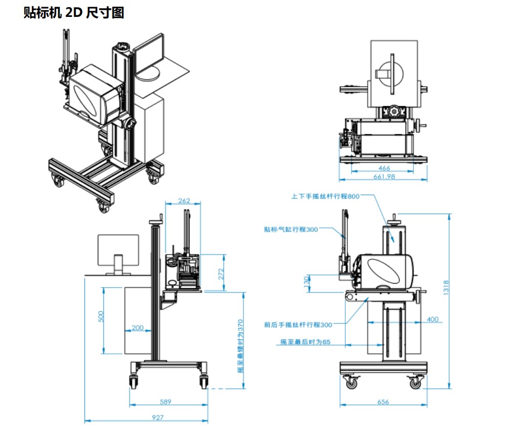 貼標機2D尺寸圖