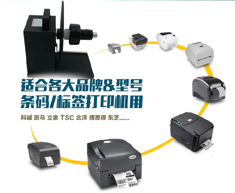 AITGM-A4標簽回卷器條碼打印機卷紙器