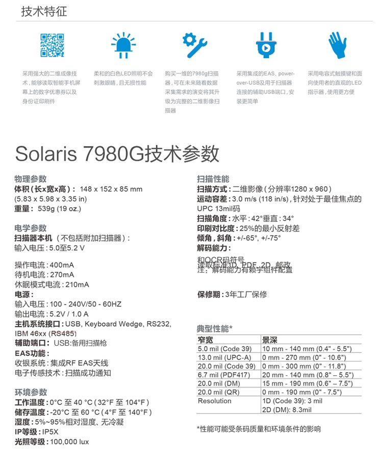 Honeywell Solaris 7980g固定式二維影像掃描器