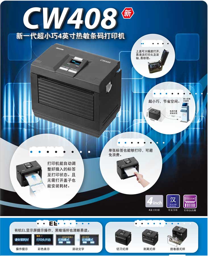 SATO CW408超小、支持單張、熱敏打印機