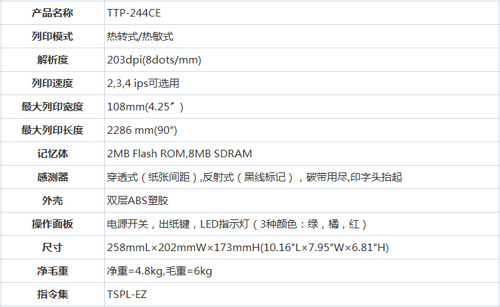 桌面型條碼打印機