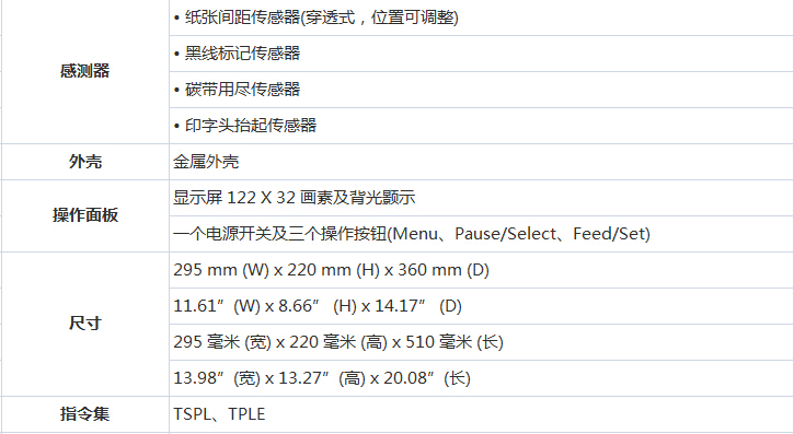 工業條碼打印機