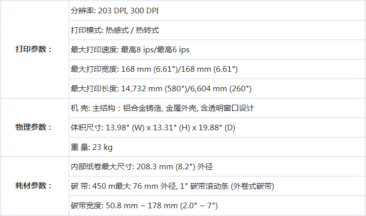 條碼打印機(jī)規(guī)格