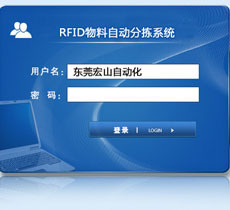 RFID物料自動分揀系統