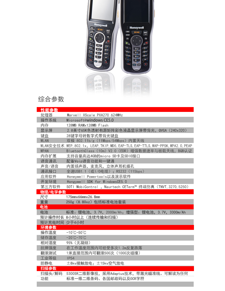 Honeywell Dolphin 6100移動數據采集器