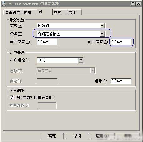 TSC條碼打印機偏移設置