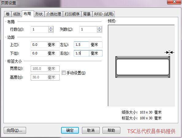 TSC 244條碼打印機