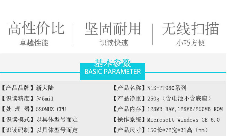 新大陸NLS-PT980A數據采集器